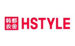 韩都衣舍（HSTYLE）